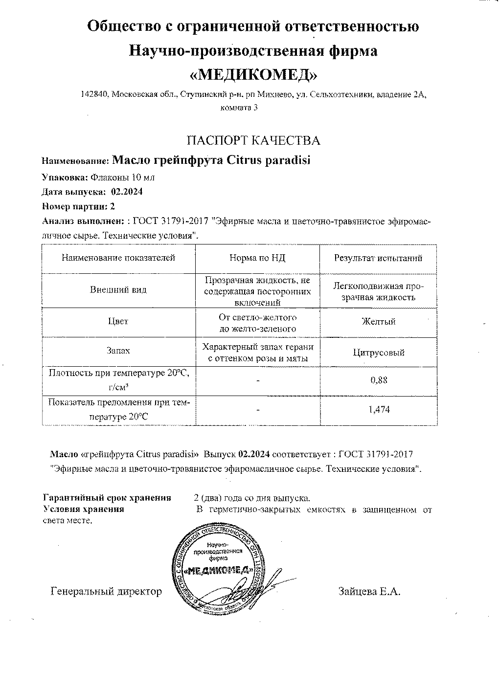 Паспорт №022024